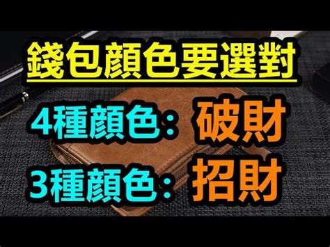 皮夾破掉 漏財